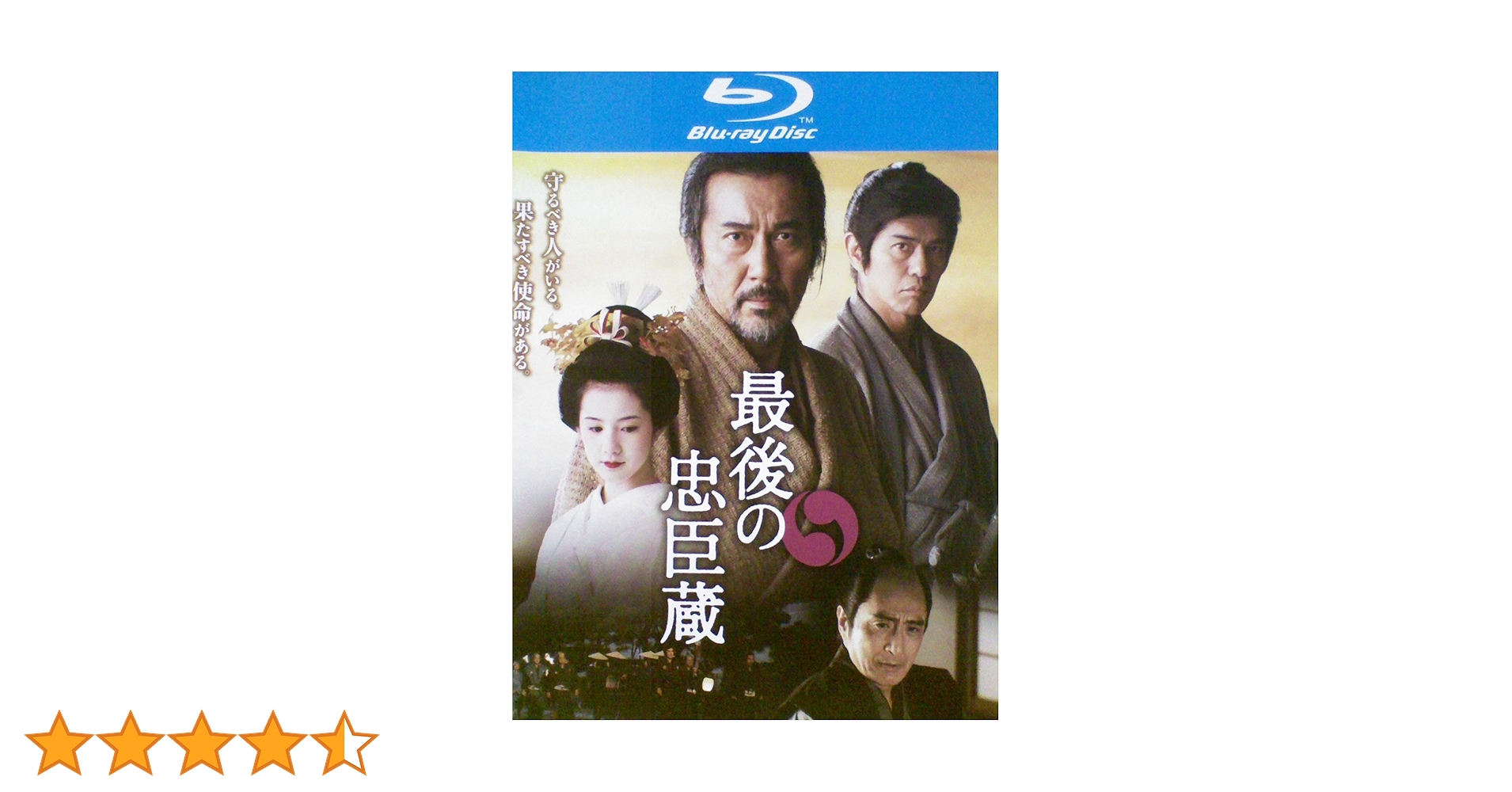 Amazon.co.jp: 最後の忠臣蔵（ブルーレイディスク）レンタル専用